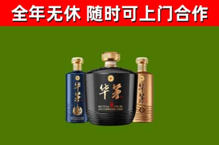 樊城回收华茅