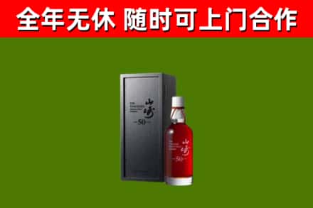 樊城回收山崎洋酒