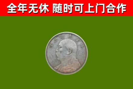 樊城回收袁大头
