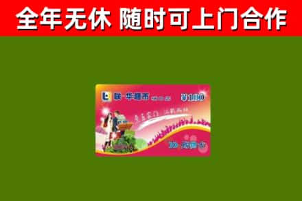 樊城回收购物卡